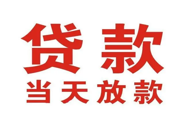 沿滩个人上门借款|沿滩24小私人借钱空放贷款|沿滩附近无抵押借钱